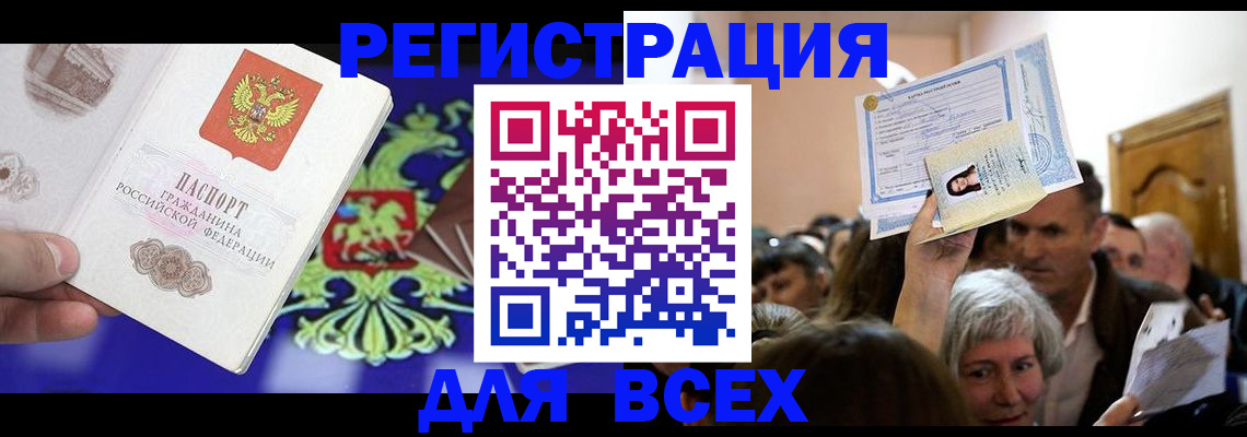 прописка штамп в Тынде