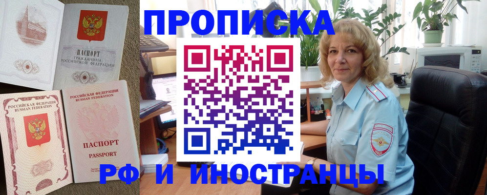 временная регистрация купить в Тынде